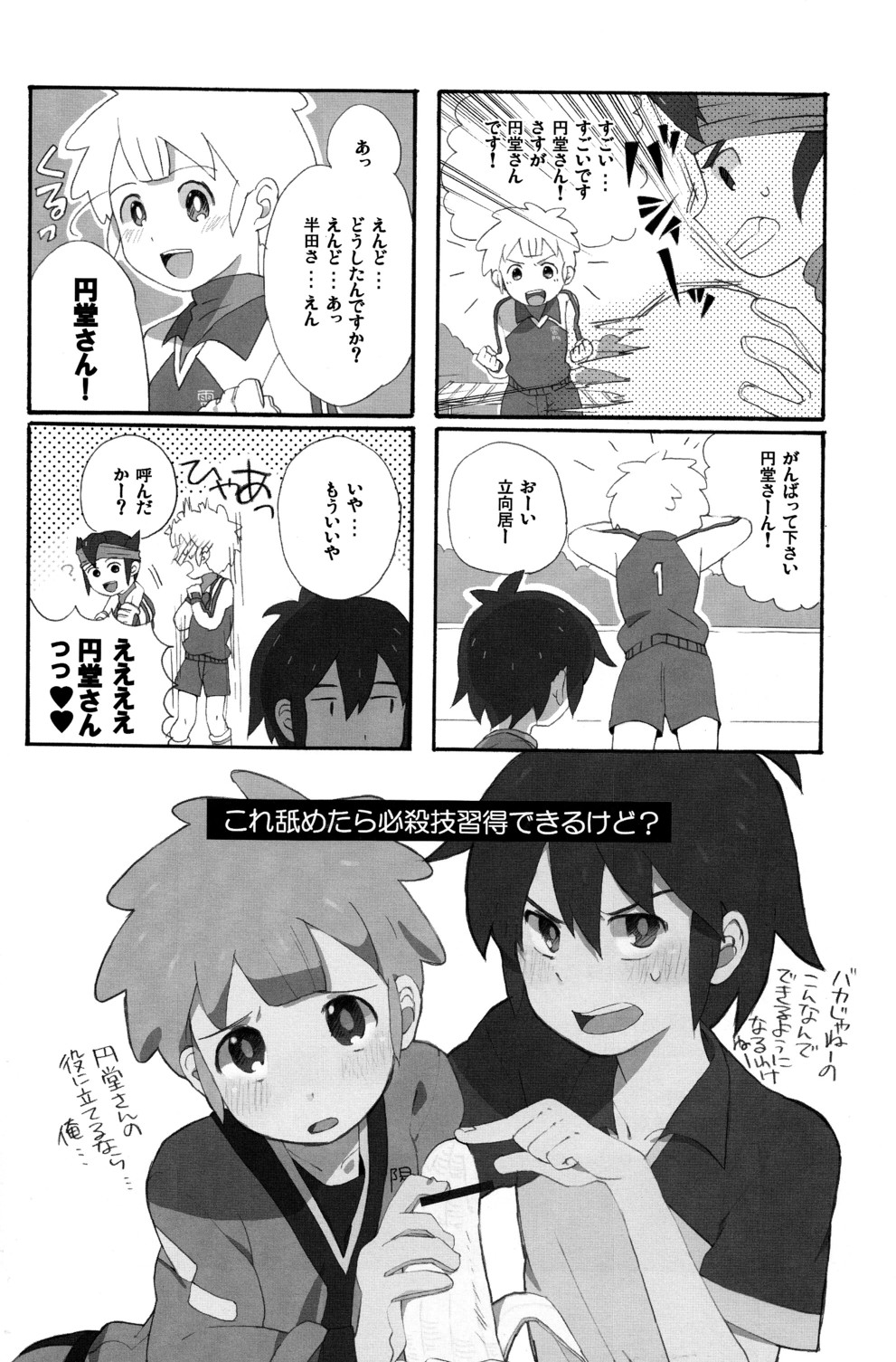 [Melomo_Caterpillar] HNTC (Inazuma Eleven) page 21 full