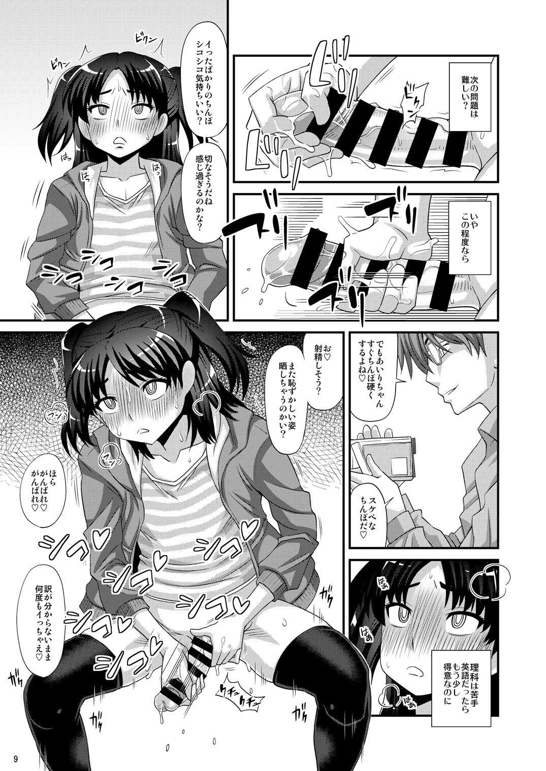 [Futanarun (Kurenai Yuuji)] Futanari Saimin [Digital] page 9 full