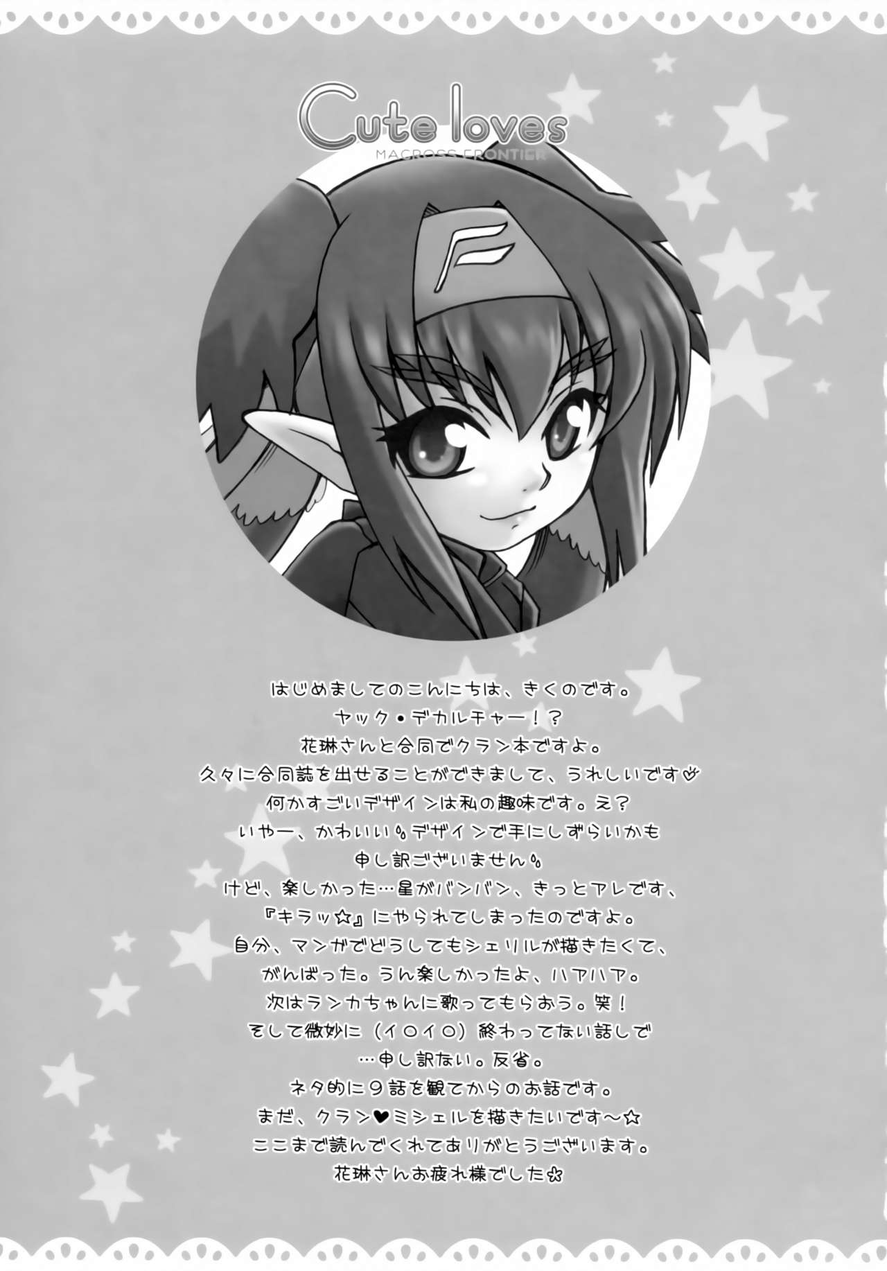 (C74) [Milk-Size (Karin Akira)] Cute Loves (Macross Frontier) page 24 full