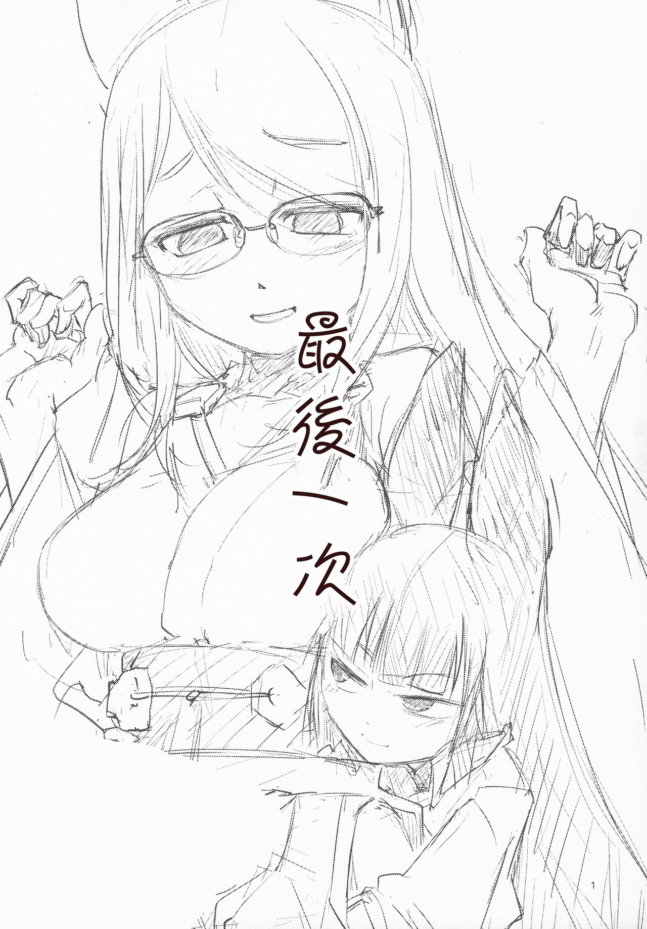 (C97) [Kamotamaza (Kamotama)] Ikiosame 丨 最後一次 (Azur Lane) [Chinese] [沒有漢化] page 3 full