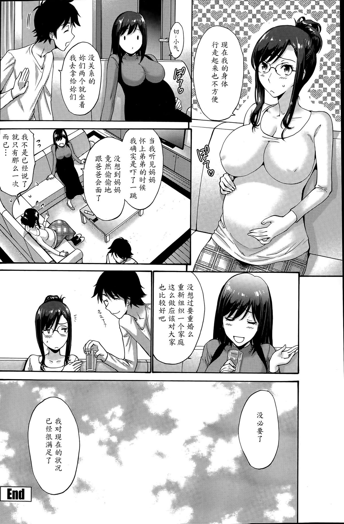 [Nishikawa Kou] Musume no Kare | My Daughter's Boyfriend [Chinese] [魔劍个人汉化-SIS] page 44 full