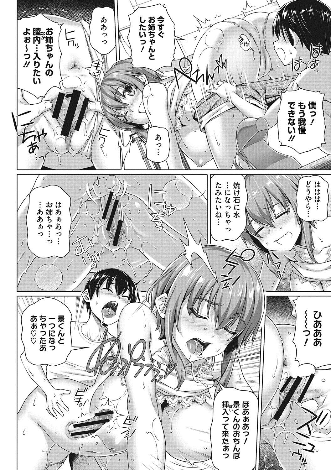 [Shirano Jin] Boku no Suteki na Oneechan [Digital] page 201 full