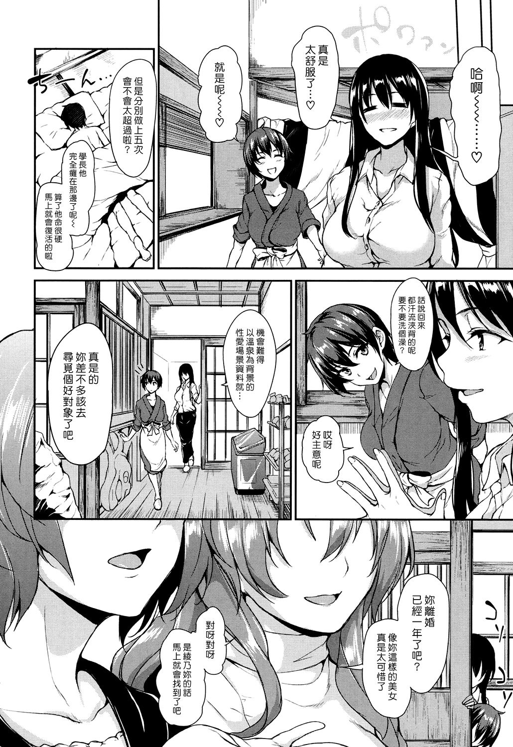 [Tachibana Omina] Yukemuri Harem Monogatari Ch. 1-3 [Chinese] [漢化組漢化組] [Digital] page 45 full