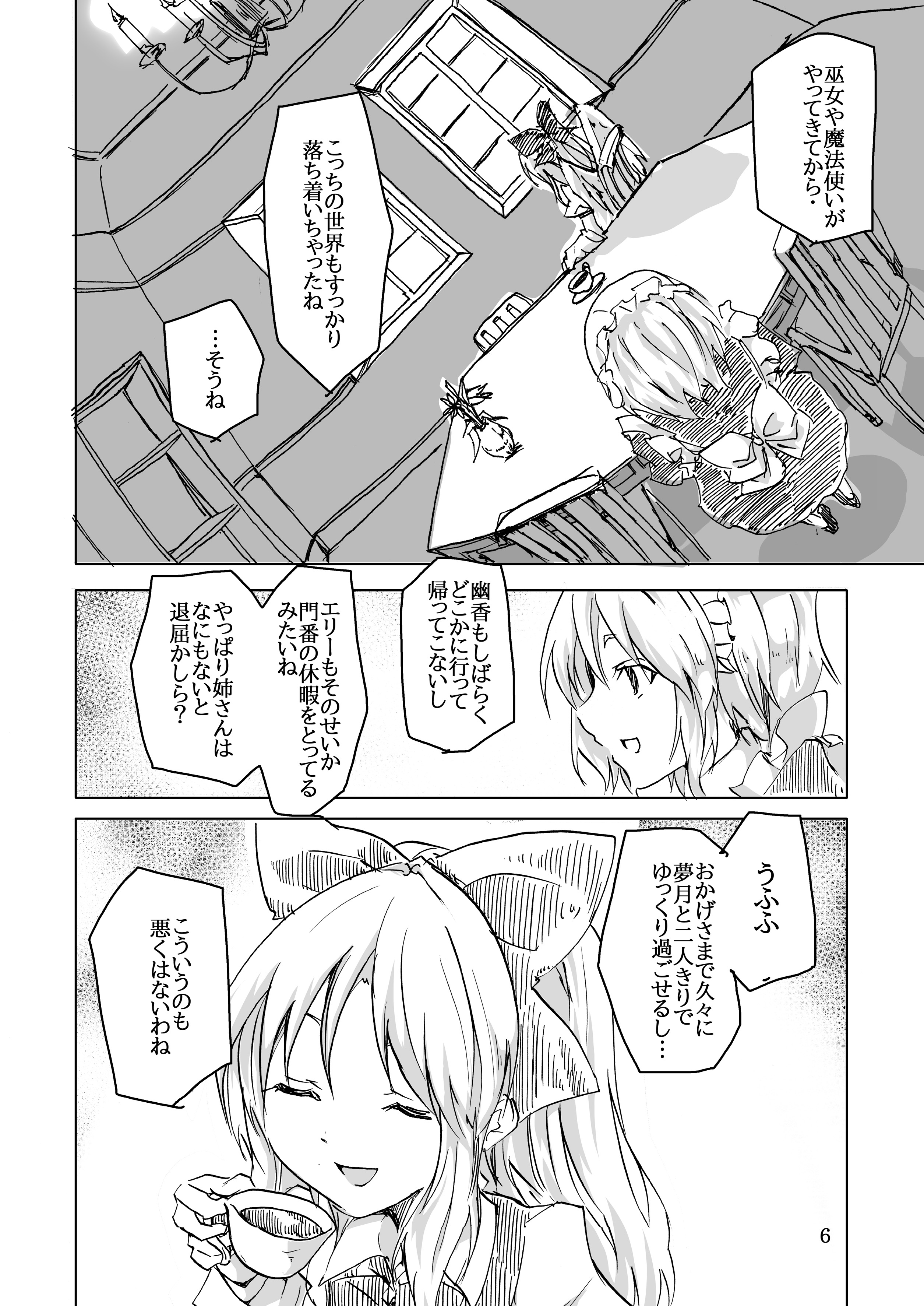 (Reitaisai 10) [Yanagisegawa (Milcara)] Mugen no Yoru no Inmu (Touhou Project) page 5 full