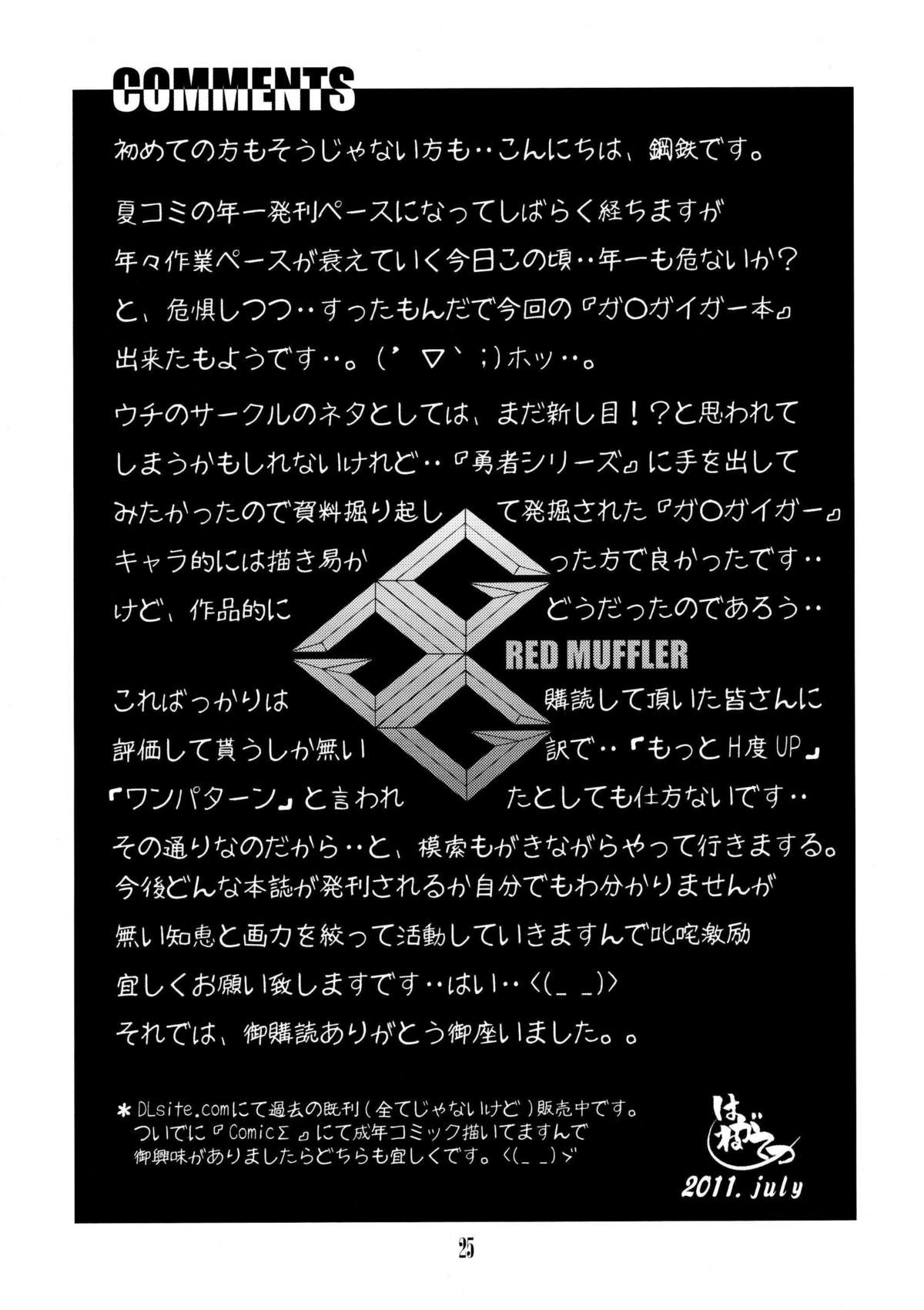 (C80) [One Seven] Red Muffler GGG page 24 full