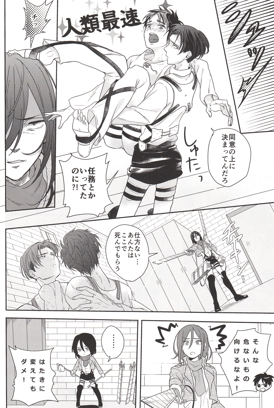 (C84) [Let go! (Togame)] Barechaimasu Heichou! (Shingeki no Kyojin) page 5 full