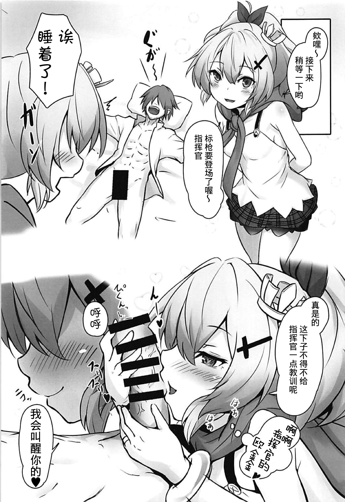 (C94) [S.K (Shishigai)] Shikikan Daisuki! (Azur Lane) [Chinese] [基德漢化組] page 10 full