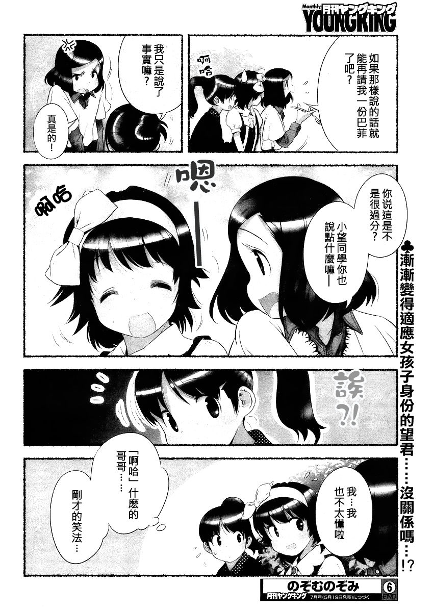 [Nagatsuki Misoka] Nozomu Nozomi Vol. 1 [Chinese] page 79 full