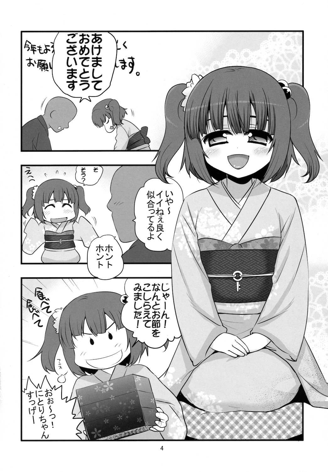 [Takadoya-tei (Takadoya Akira)] Himehajime na Kappa Musume (Touhou Project) page 4 full