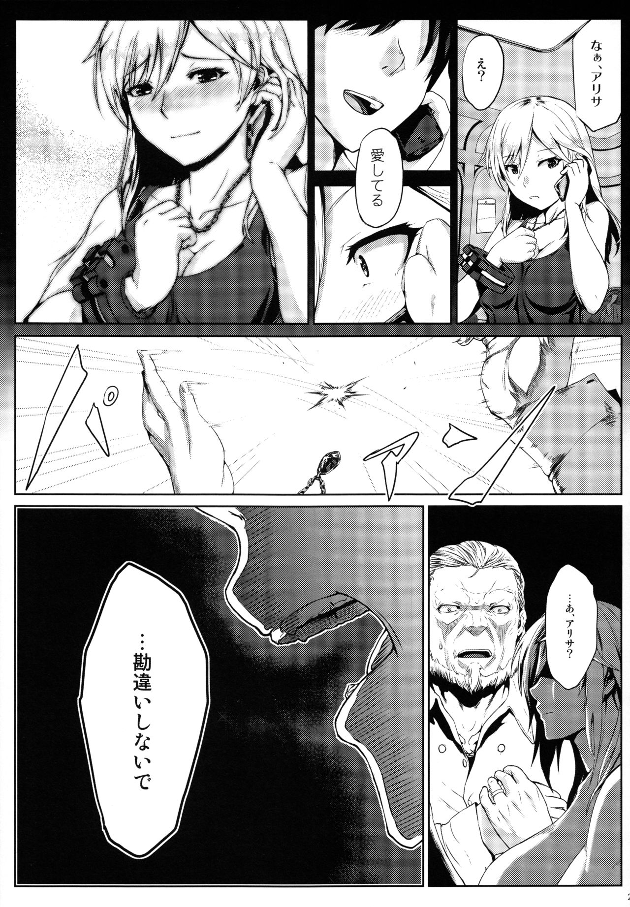 (C93) [Lithium (Uchiga)] Again #5 Blue Tear In My Hands (After) (God Eater) page 20 full