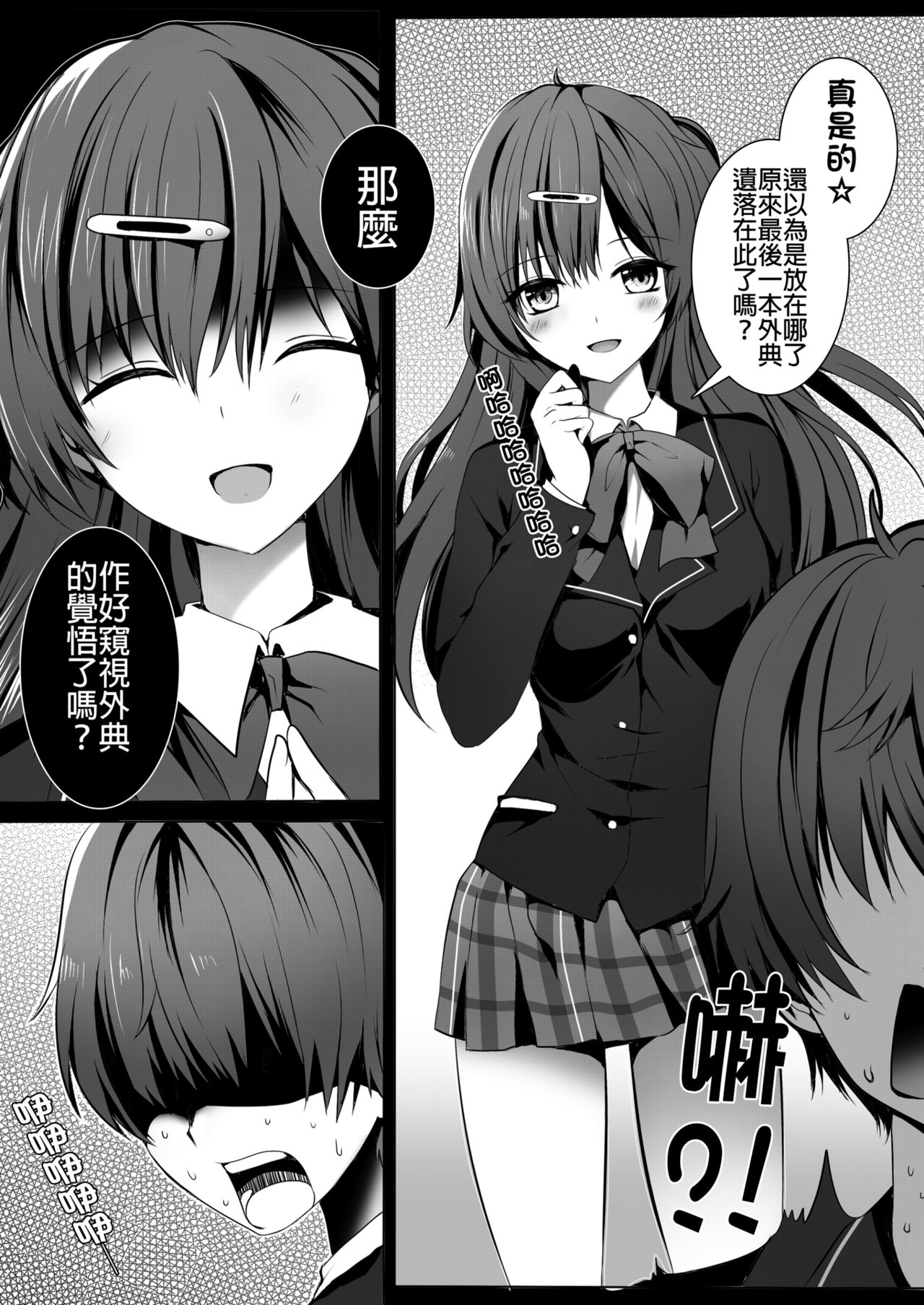 [Kanden Shoujo Chuuihou (Mafuyu)] morisama o peropero shitai (Chuunibyou Demo Koi ga Shitai!) [Chinese] [Digital] page 5 full