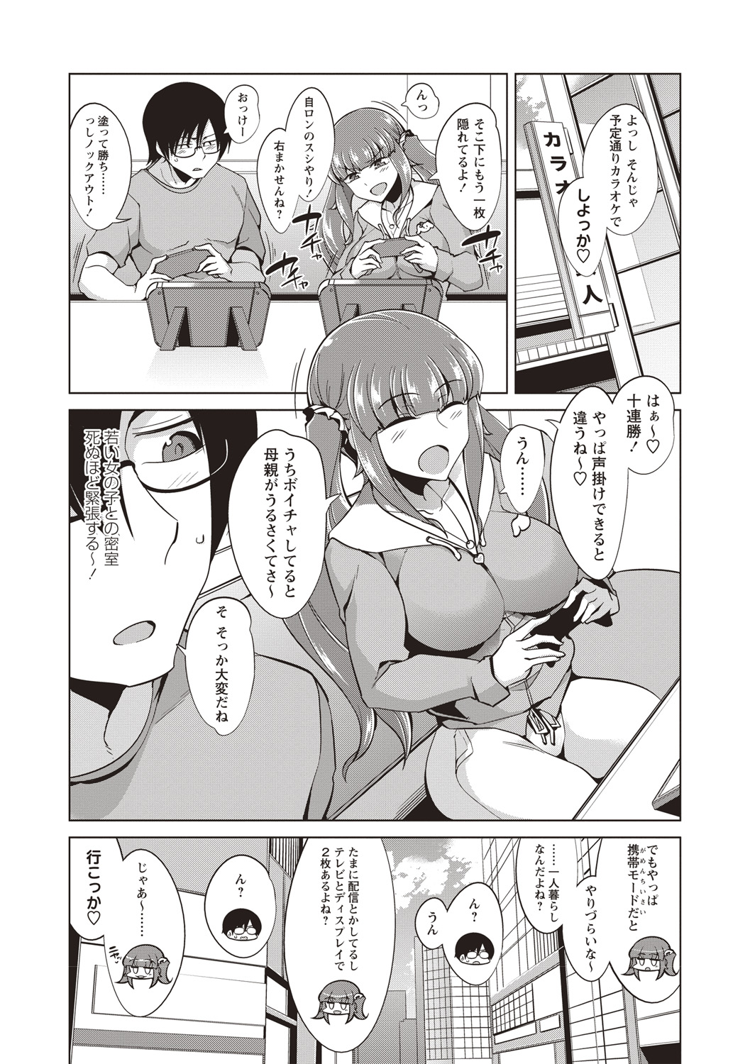 [Tamaki Kurou] Maniac Shojo no Aishikata [Digital] page 56 full