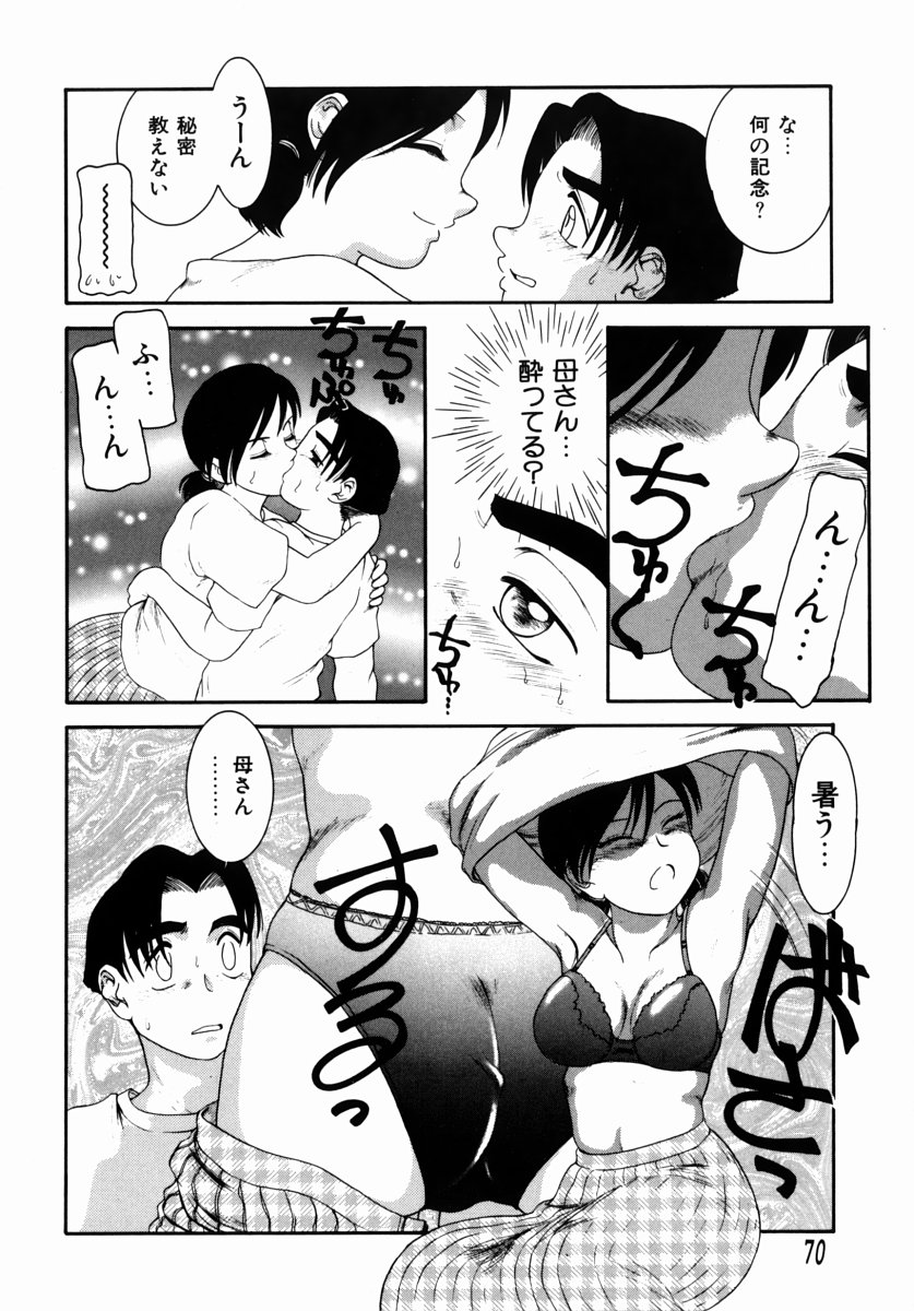 [Nakanoo Kei] Step Up Mother page 70 full