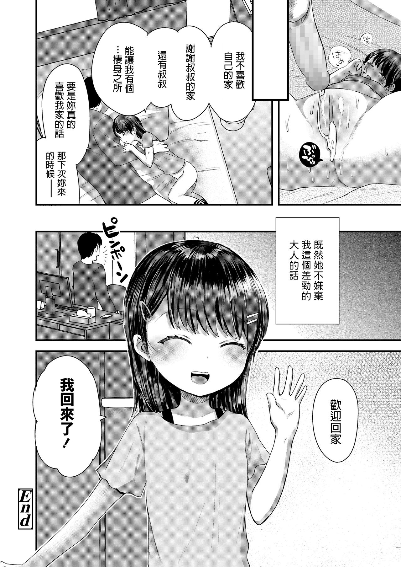 [Ronrinri Ronri] Futari dake no Ie (COMIC LO 2020-03) [Chinese] [Digital] page 24 full