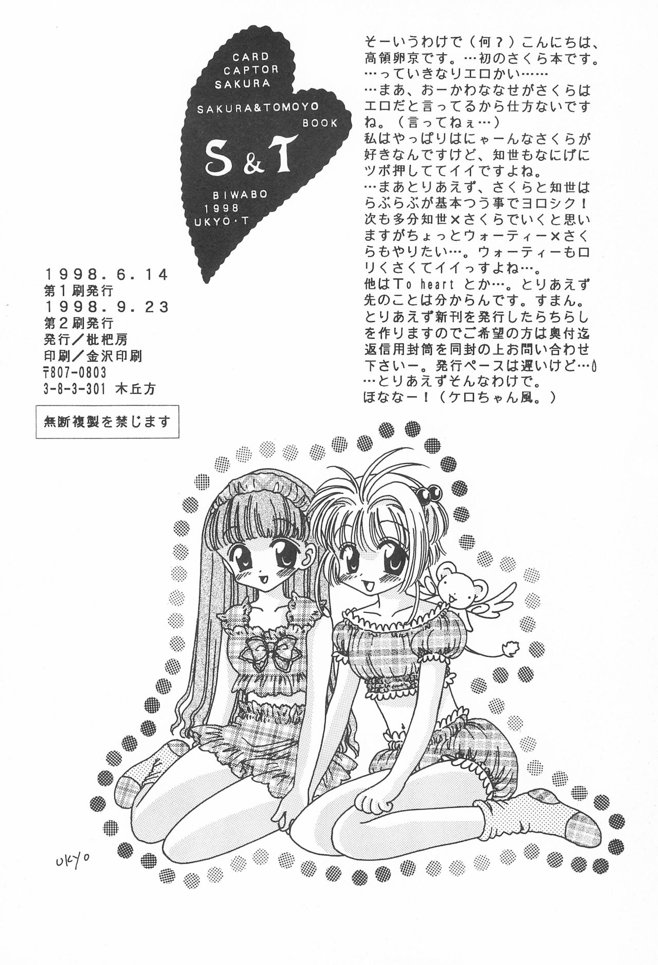 [Biwabo (Takaryou Ukyo)] S&T (Cardcaptor Sakura) [1998-09-23] page 28 full