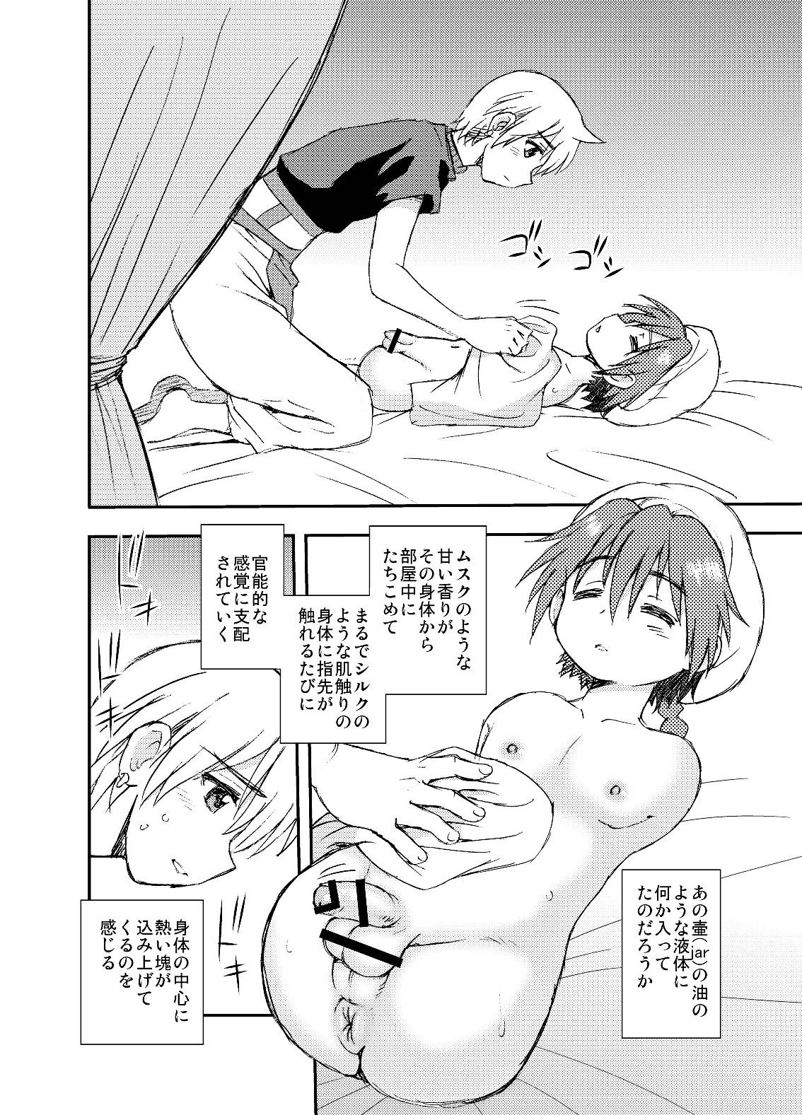 [BlueMonday (Shinozaki Rei)] Jar (Magi: The Labyrinth of Magic) [Digital] page 6 full