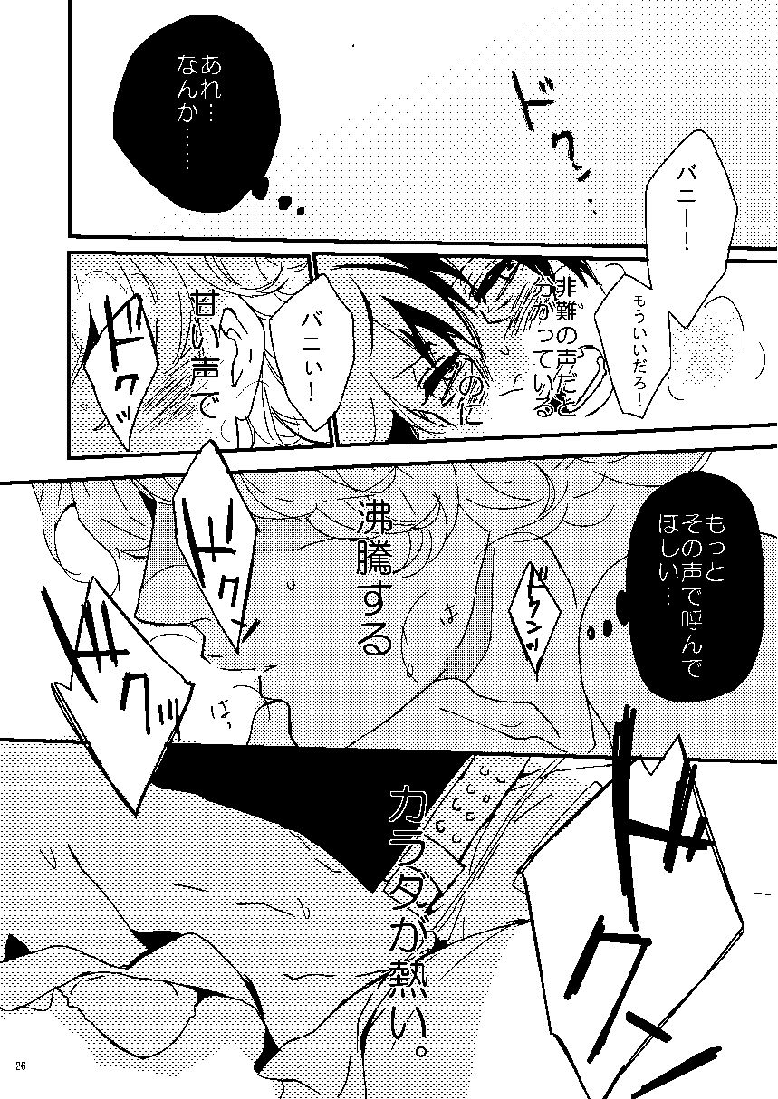 [Tsume] Mudai (TIGER & BUNNY) page 24 full
