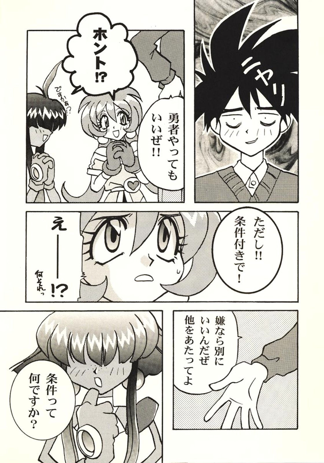 [LIVELY BOYS] Doki Doki Tengoku (VS Knight Lamune & 40 Fire, El-Hazard) page 6 full