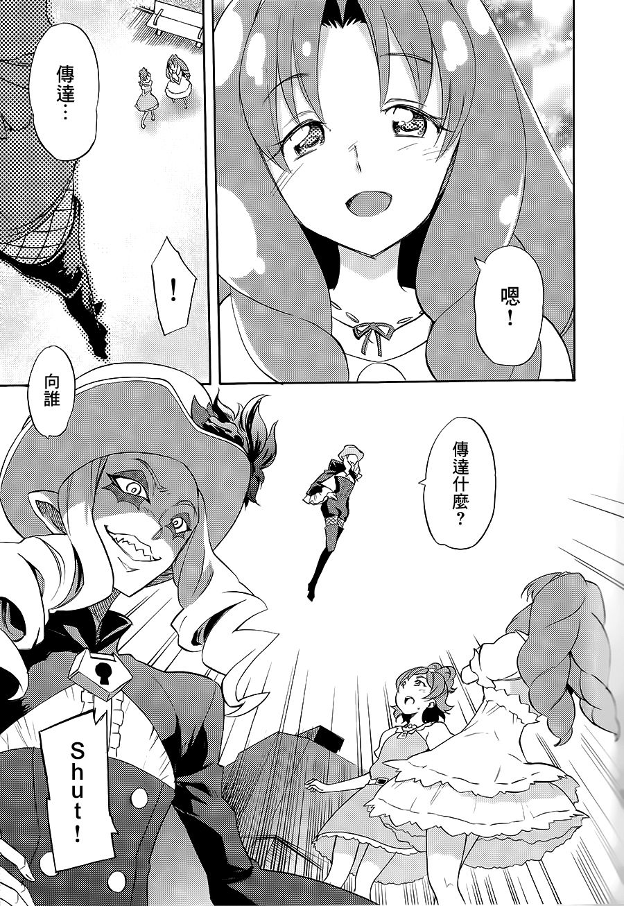 (C89) [OMOIDEHIROBA (Kurose Kousuke)] My Princess My Darling! (Go! Princess PreCure)[Chinese] [大友同好会] page 22 full