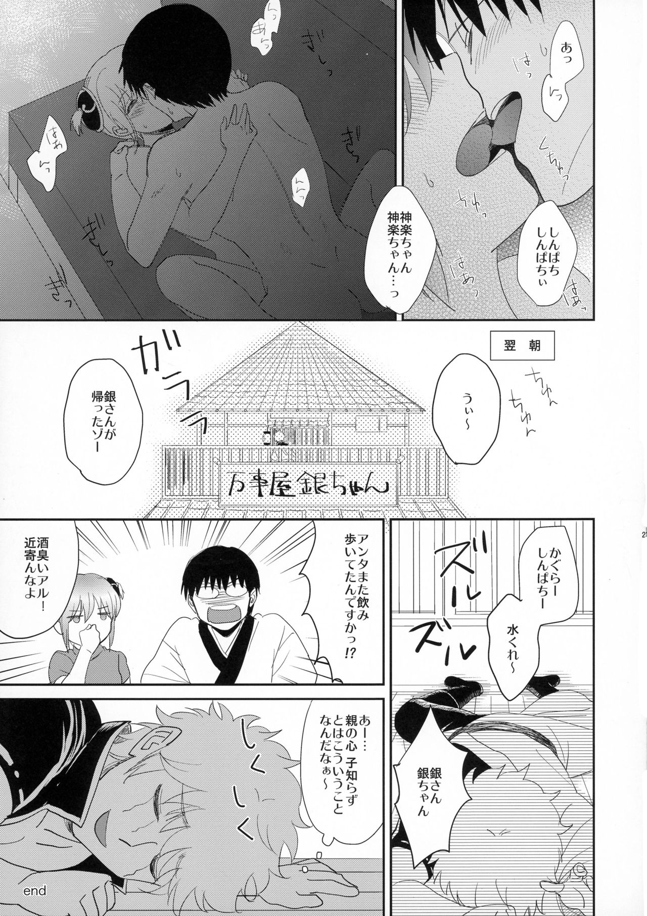 (Kabukichou Daishuukai 25) [MIRAGE CAT (Various)] SK (Gintama) page 25 full