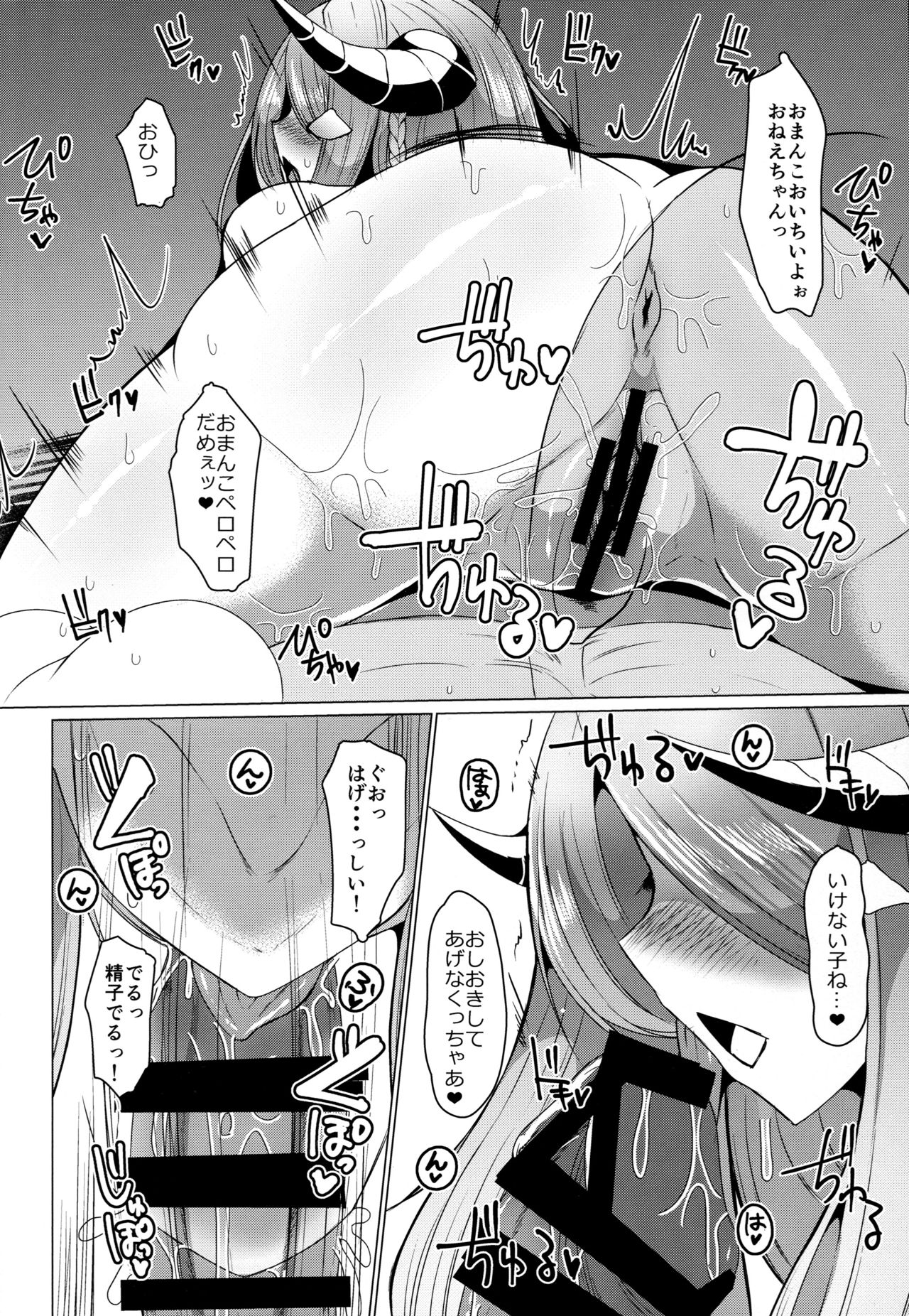 (C95) [Fetism (Tanaka Ginji)] Onee-chan ni Omakase (Granblue Fantasy) page 9 full