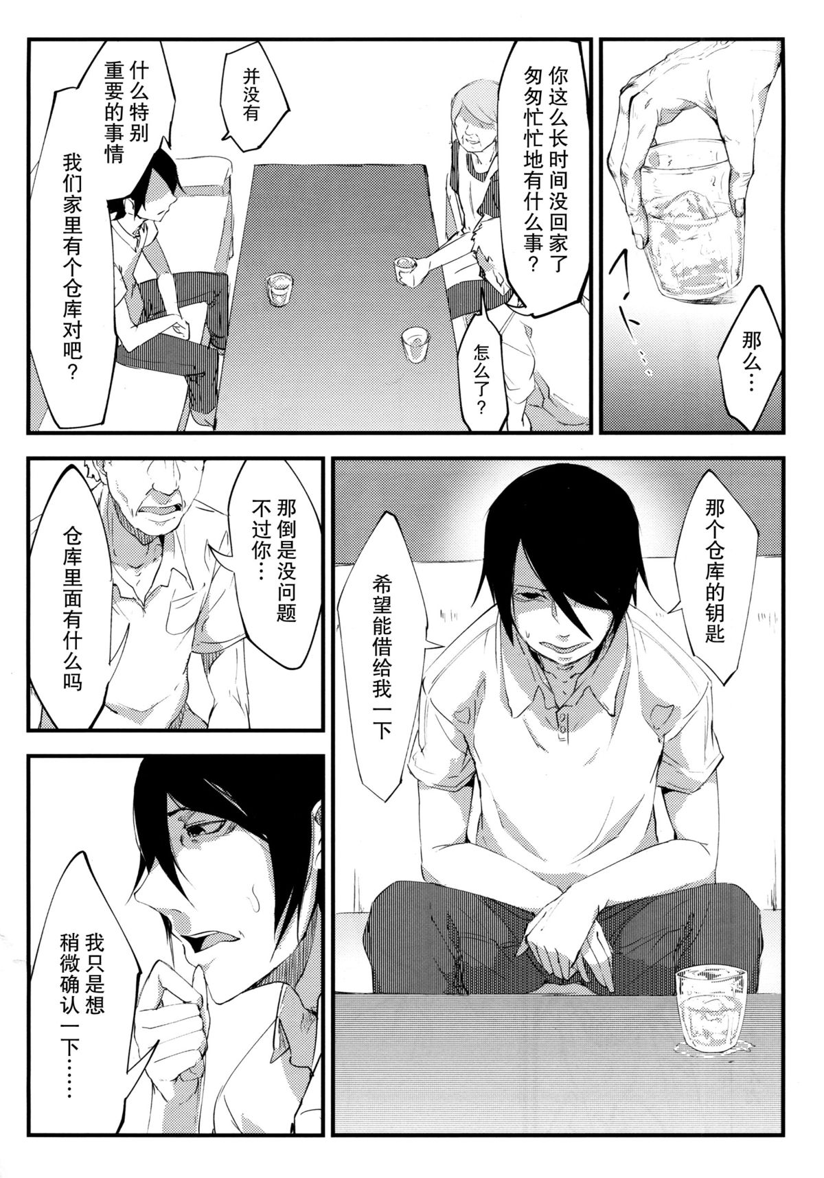 (C86) [Sakekan Memorial (SOLOPIPB)] Shiragasane [Chinese] [不觉晓个人汉化] page 7 full