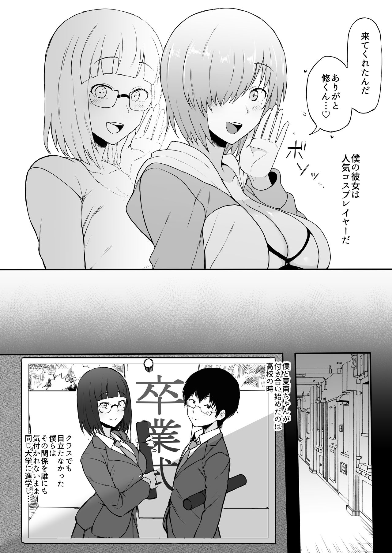 [Doushia (Terasu MC)] Cosplayer Kanojo NTR Manga (Various) [Digital] page 4 full