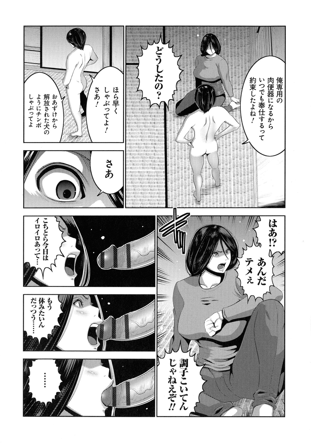 [Aonuma Shizuma] Jimi-gao haha wa Bitchi na Gyaru Musume ni Irekawaru page 81 full