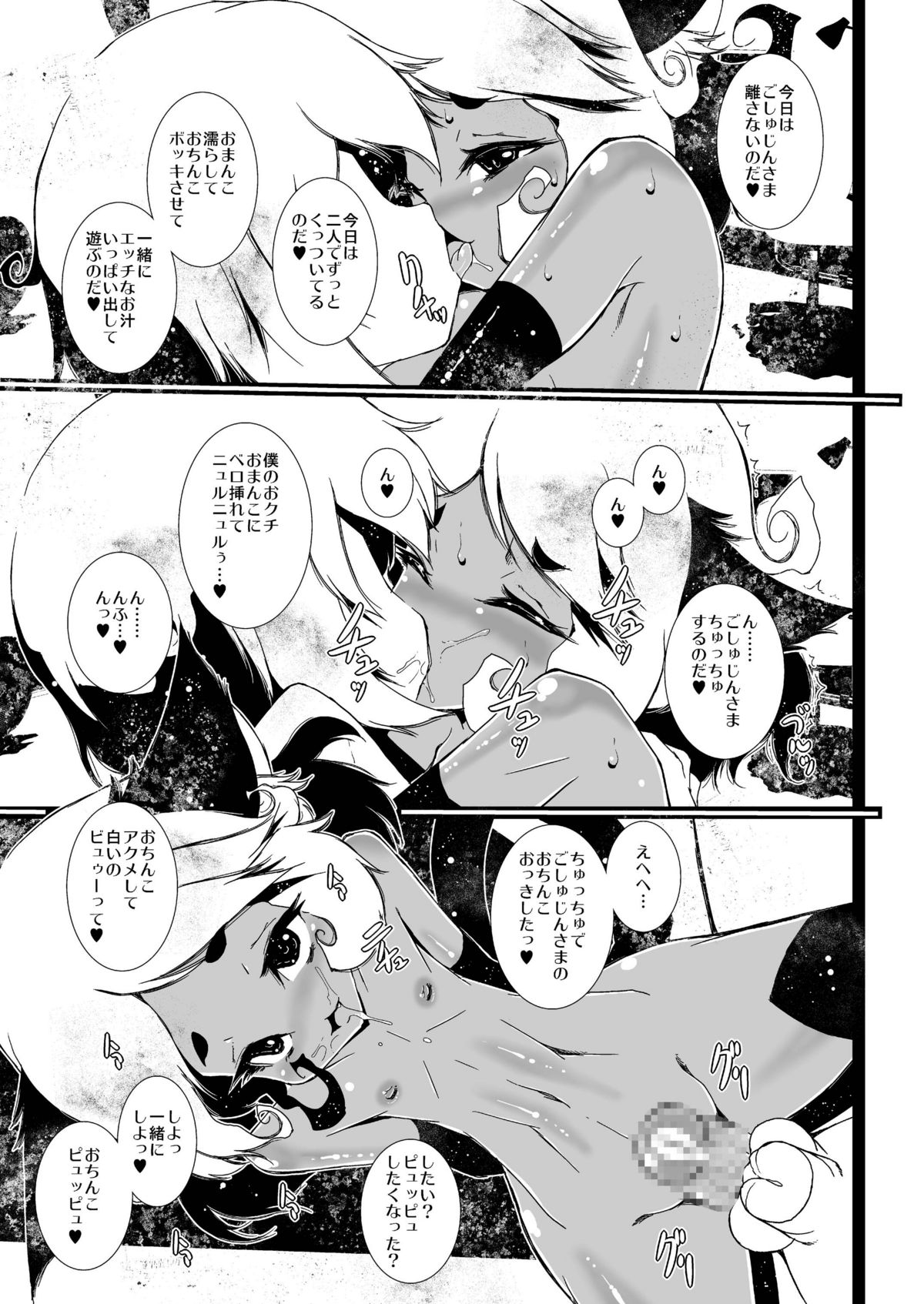 [Minasokomori (Macop.)] HERM page 7 full