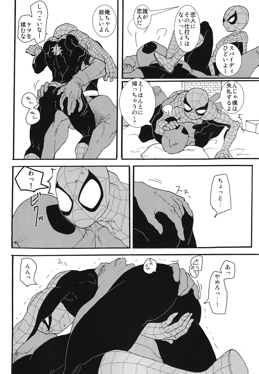 KISS!KISS! BANG!BANG! (Spider-Man) page 6 full