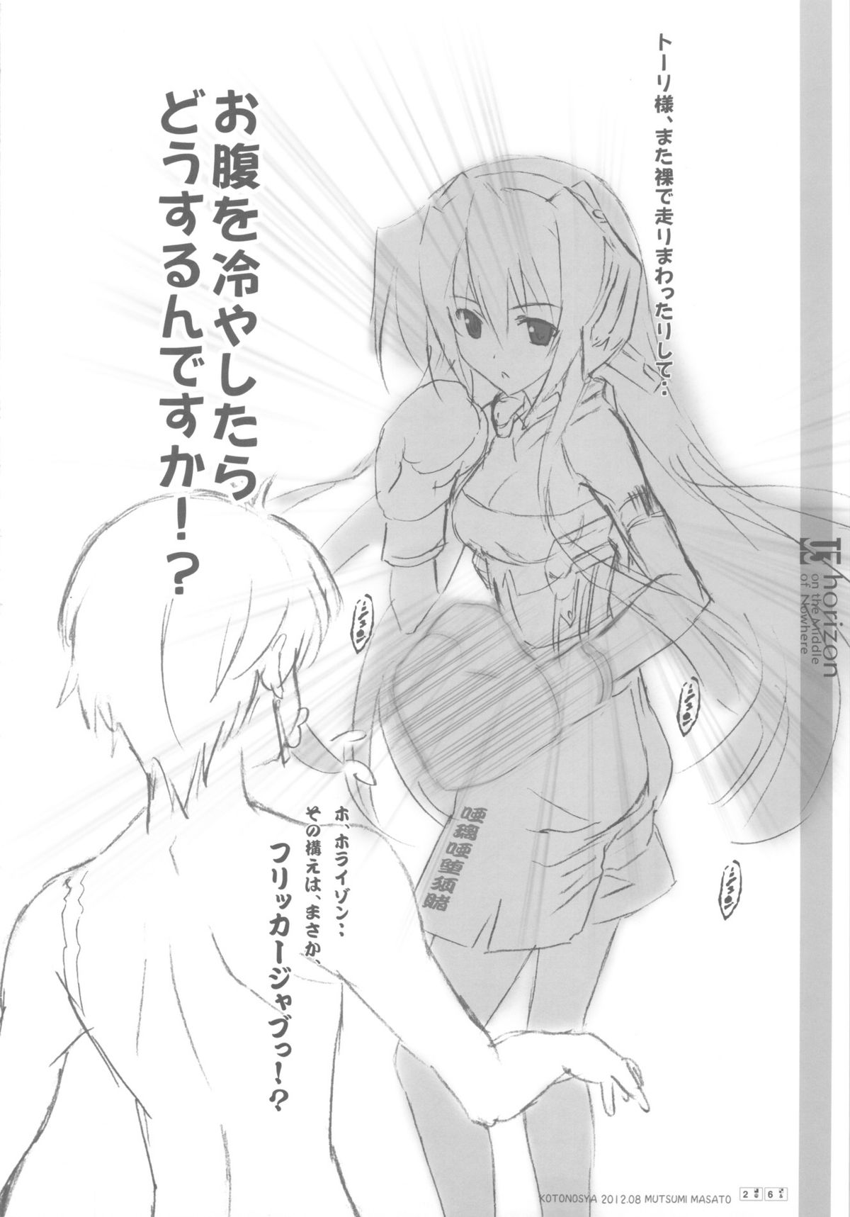 (C82) [Kotonosha (Mutsumi Masato)] U3 horizon II (Kyoukai Senjou no Horizon) page 25 full