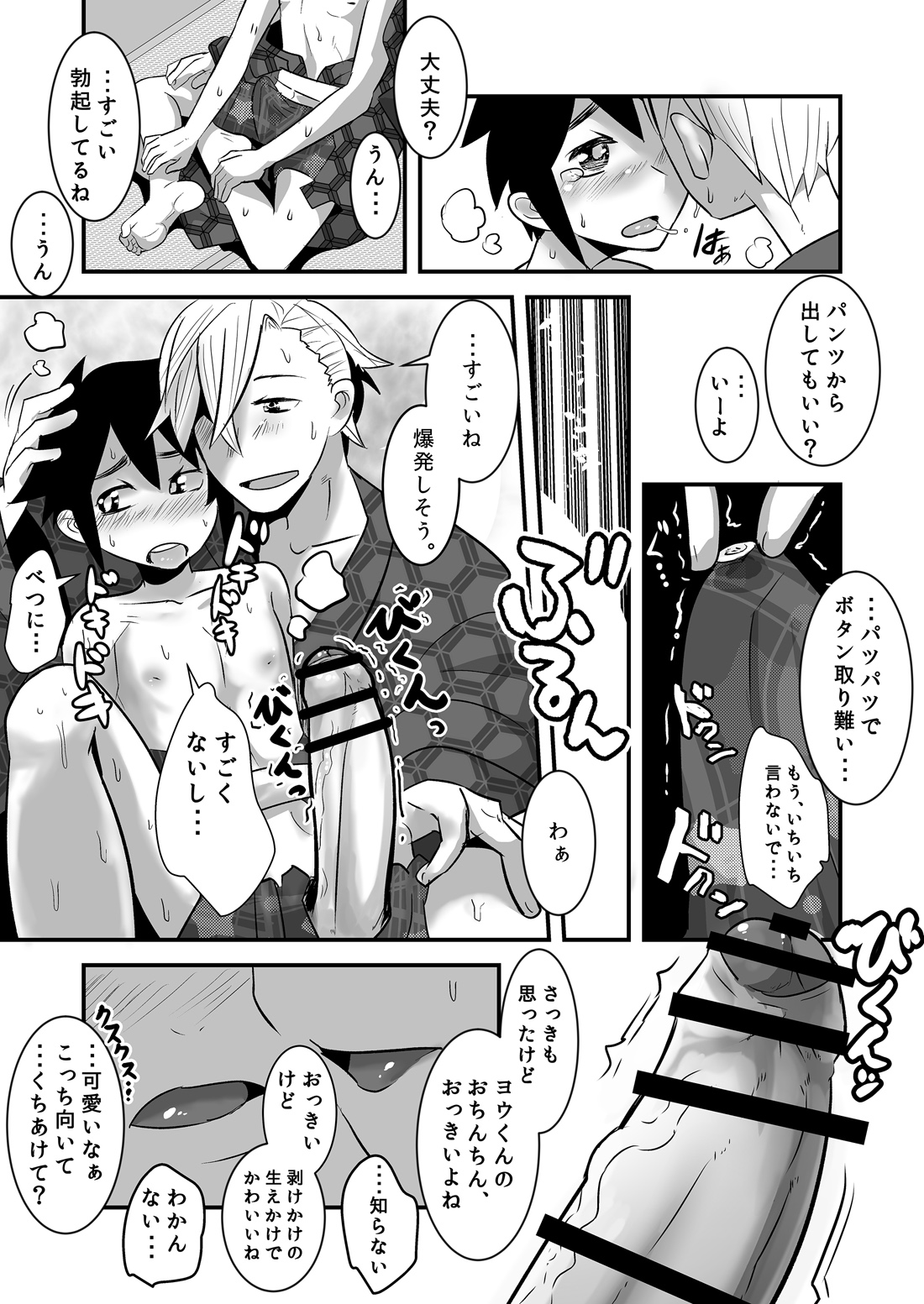 [Sakaiya (Kozirow)] Hajimete no Date no Hanashi. [Digital] page 39 full