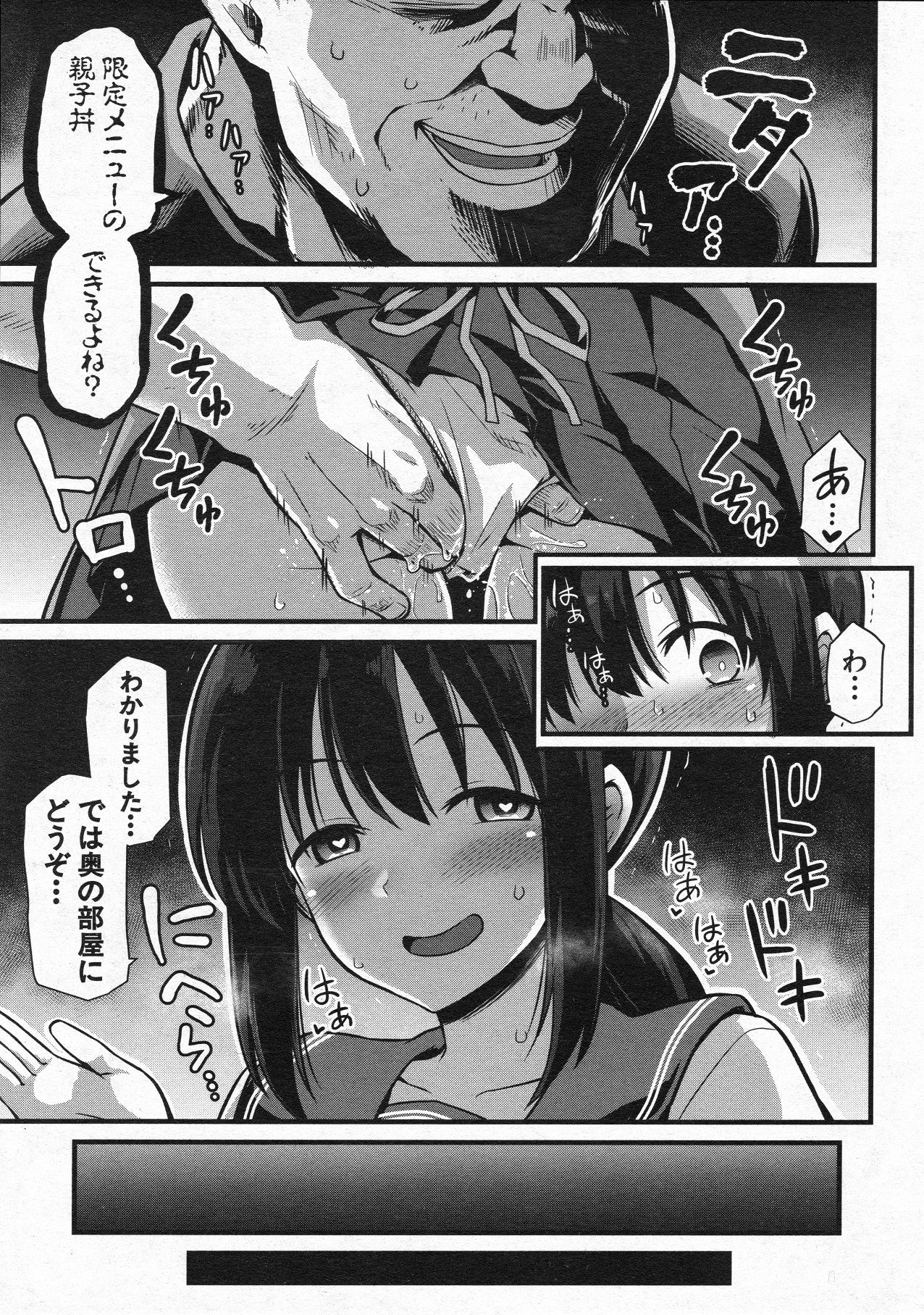 [Kokutou Nikke] Sakura-chan-chi no Oyakodon (COMIC Mugen Tensei 2020-05) page 7 full