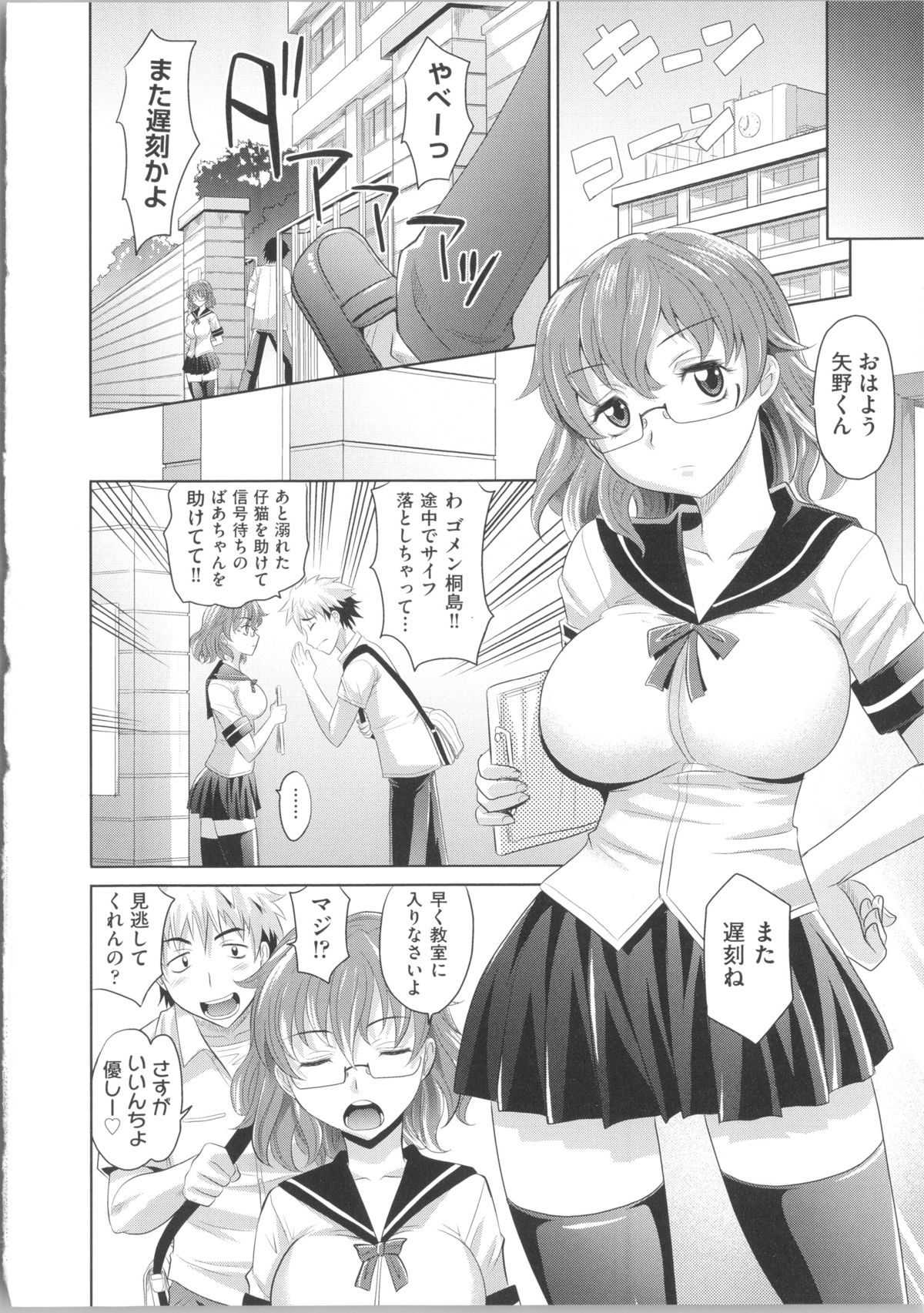 [Takaoka Motofumi] Shoujo Fukusuukei ~Girl plural~ page 16 full