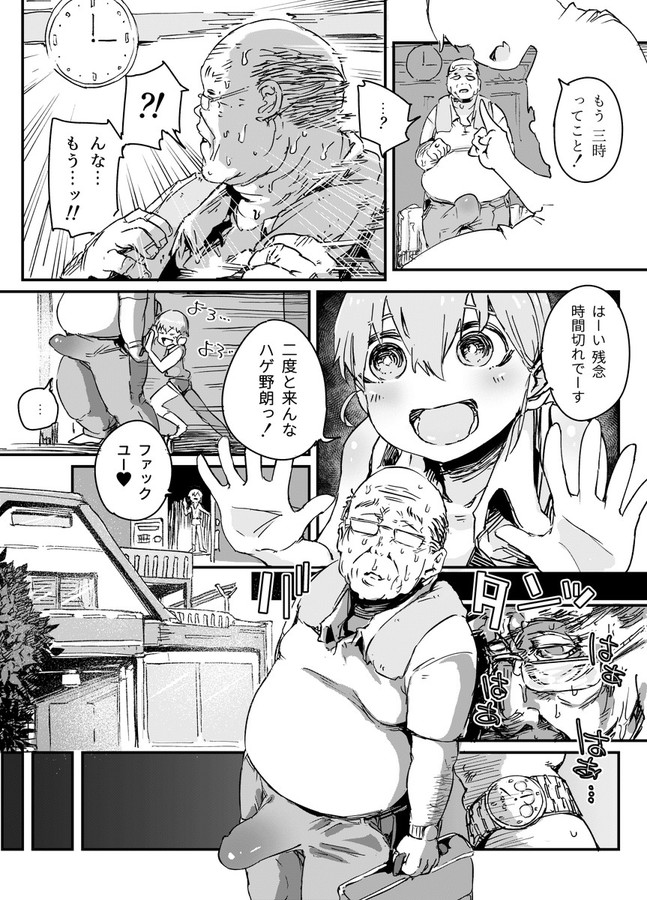 [PLATONiCA (Nyorubee)] Tensai Otoko no Musume to Kateikyoushi Ojisan to Saiminjutsu (Kari) [Sample] page 10 full