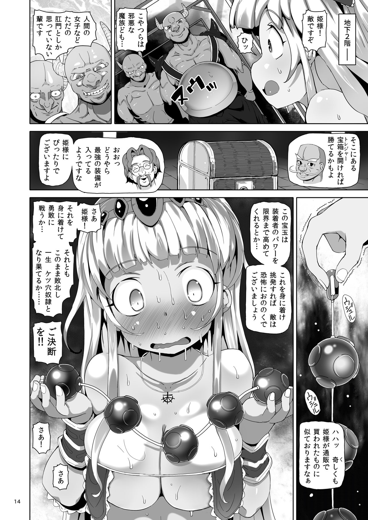 [Strand Kyokusen Gai (AOX)] Oshiri Dungeon [Digital] page 13 full