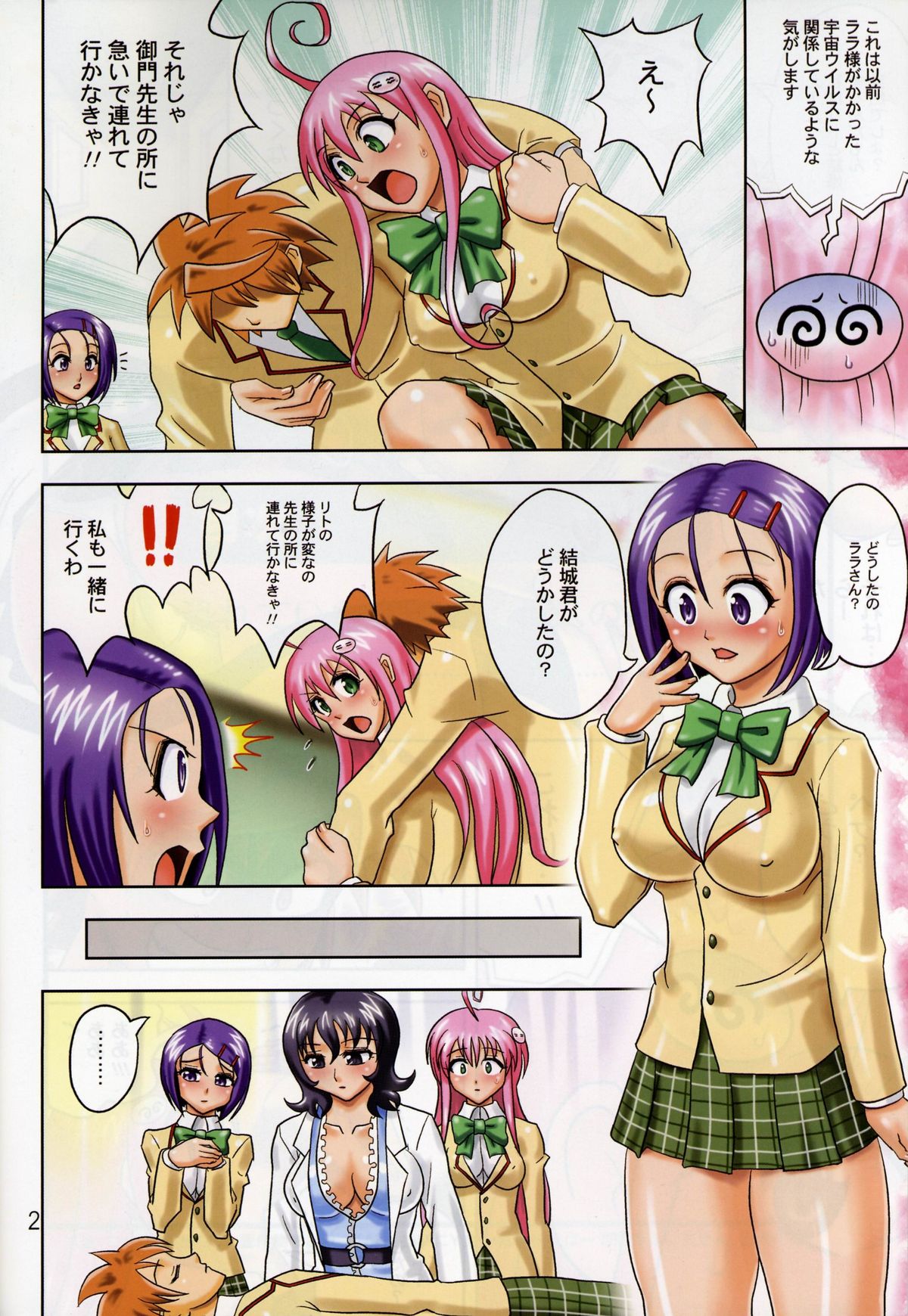 [Muchi Muchi 7 (Hikami Dan, Terada Zukeo)] Muchi Muchi Angel Vol. 14 (To LOVE-Ru) page 4 full