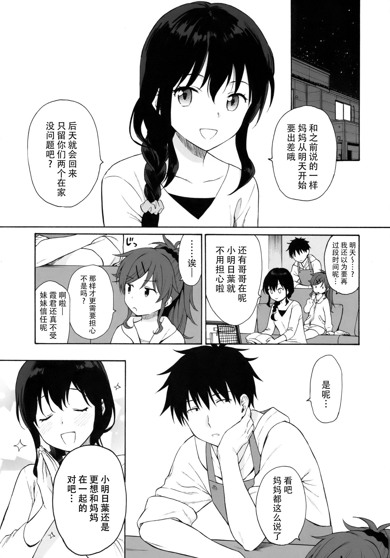 (SUPER27) [Fuka Fuka (Sekiya Asami)] Home Made 2 (Qualidea Code) [Chinese] [脸肿汉化组] page 5 full