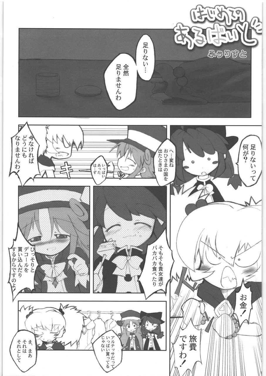 (Kanojotachi no Neiro) [IncluDe (Foolest)] Hime hime (Fushigi Boshi no Futago Hime) page 18 full