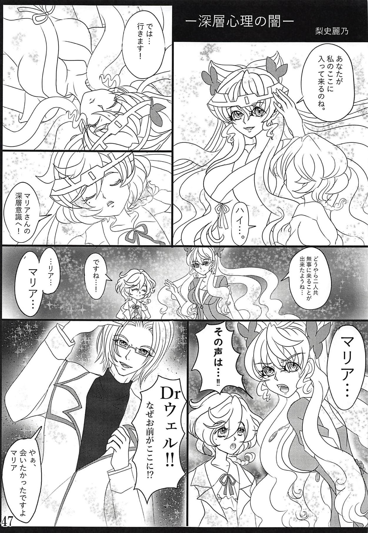 (Zesshou Stage 6) [Sugareya Shouten (Various)] Comic Zessyo Vol. 2 (Senki Zesshou Symphogear) page 44 full