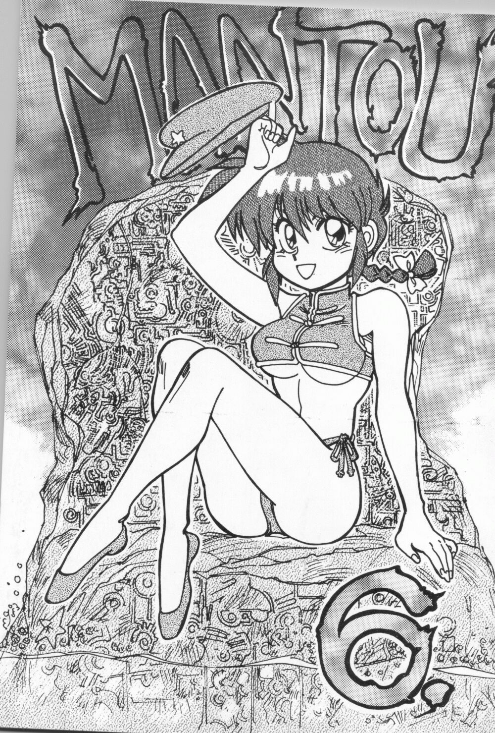 [Chuuka Manjuu] Mantou 6 (Ranma 1/2) page 1 full