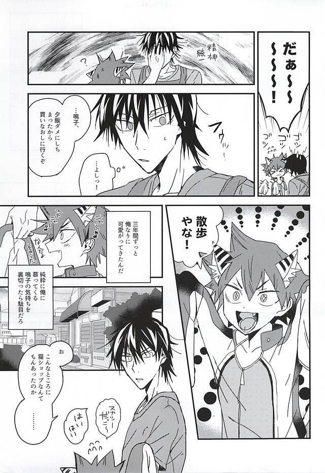 (SUPER24) [Seven-Rownin (Nanarow)] Naruko-kun! Sosou wa Ikemasen! (Yowamushi Pedal) page 16 full