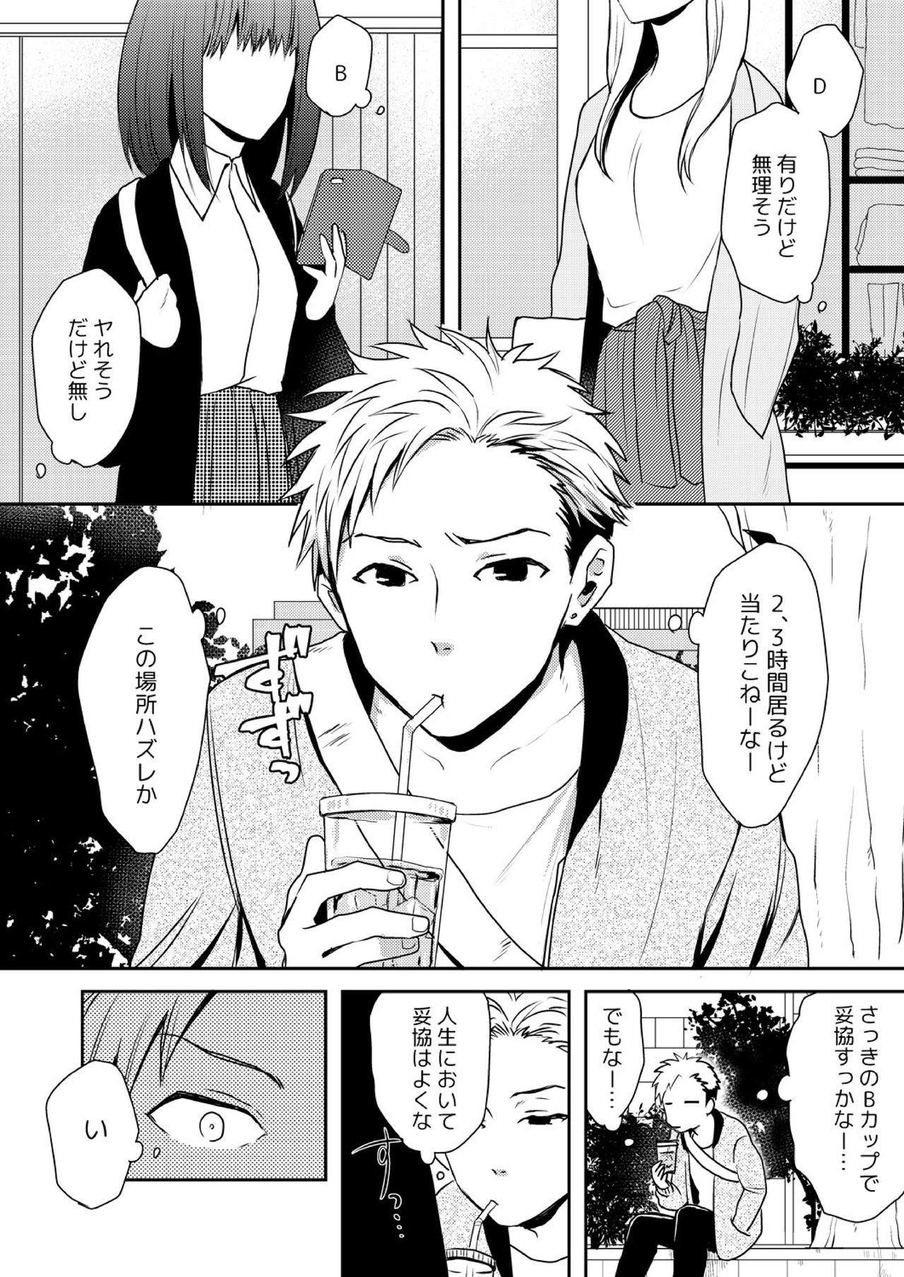 [Naitoh Masa] E, Sore Irerun desu ka? ~Kyokon na Josou Danshi ni Hamerareta Ore~ (1) page 2 full