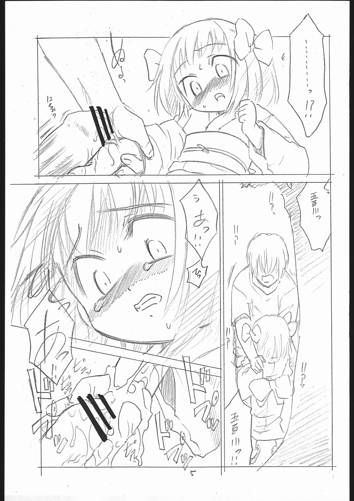 (C71) [T.4.P (Nekogen)] Amino-kun ni Ki wo Tsukero!! (Asatte no Houkou.) page 5 full