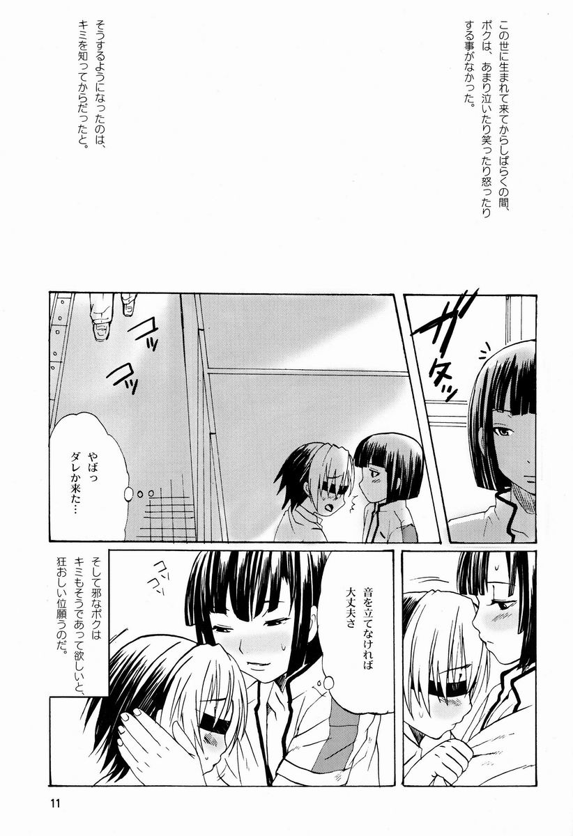 Paruko Nagashima (Chika Sekai) - Trip Dancer (Hikaru no Go) page 10 full