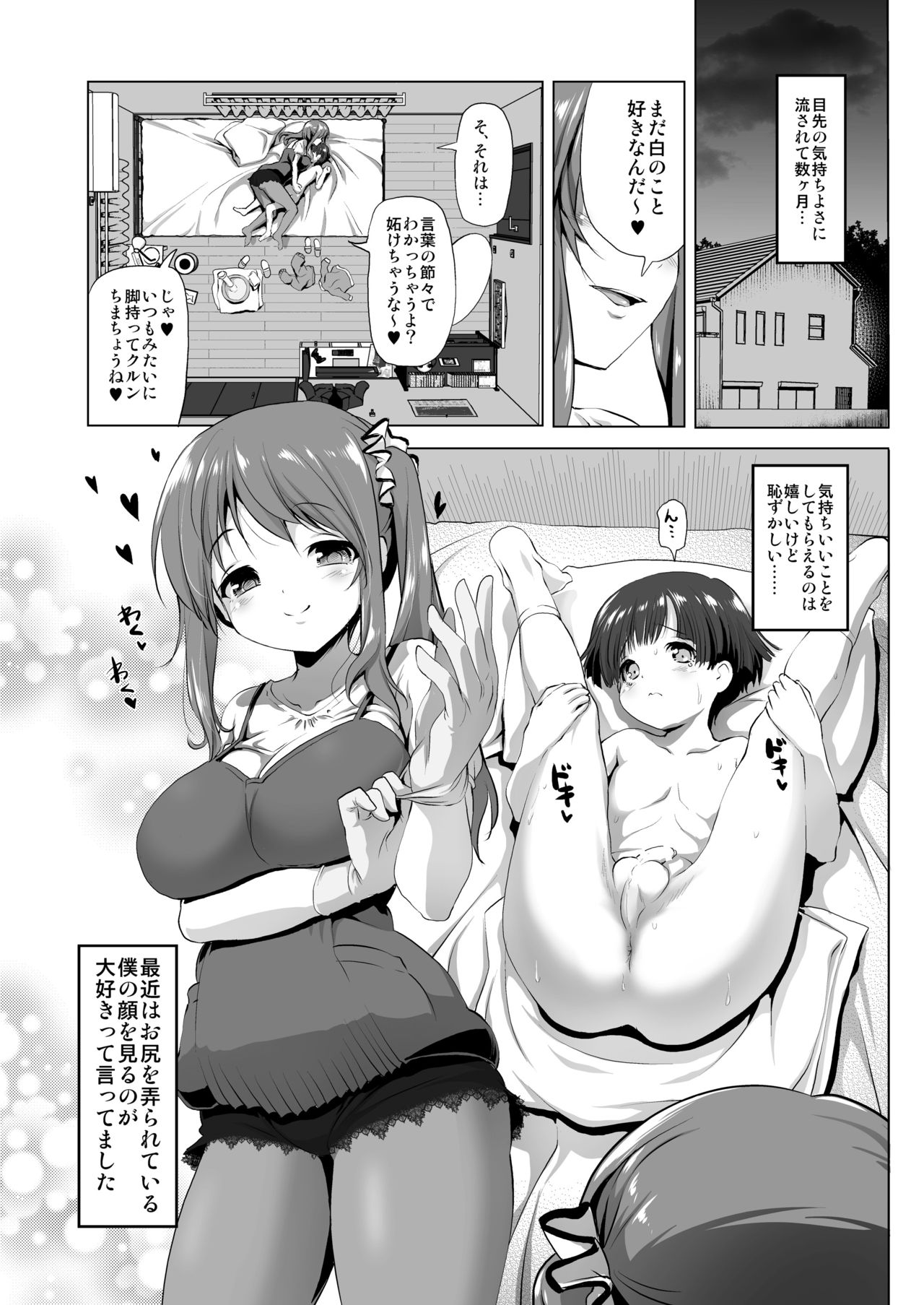 [KAMINENDO.CORP (Akazawa RED)] Oneechan [Digital] page 4 full