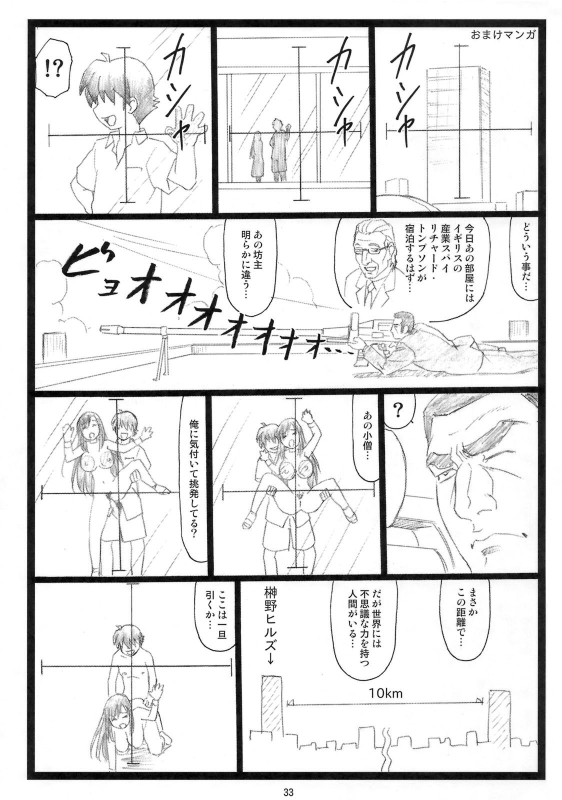 (C74) [Ohkura Bekkan (Ohkura Kazuya)] Eroi yo Kotonoha (School Days) page 32 full