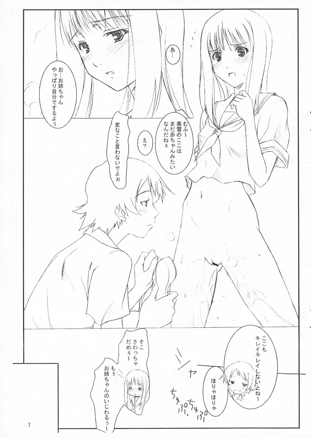 (CosCafe17) [Kemokomoya (Komori Kei)] Miyuki-san to Ochakai (The Girl Who Leapt Through Time) page 7 full