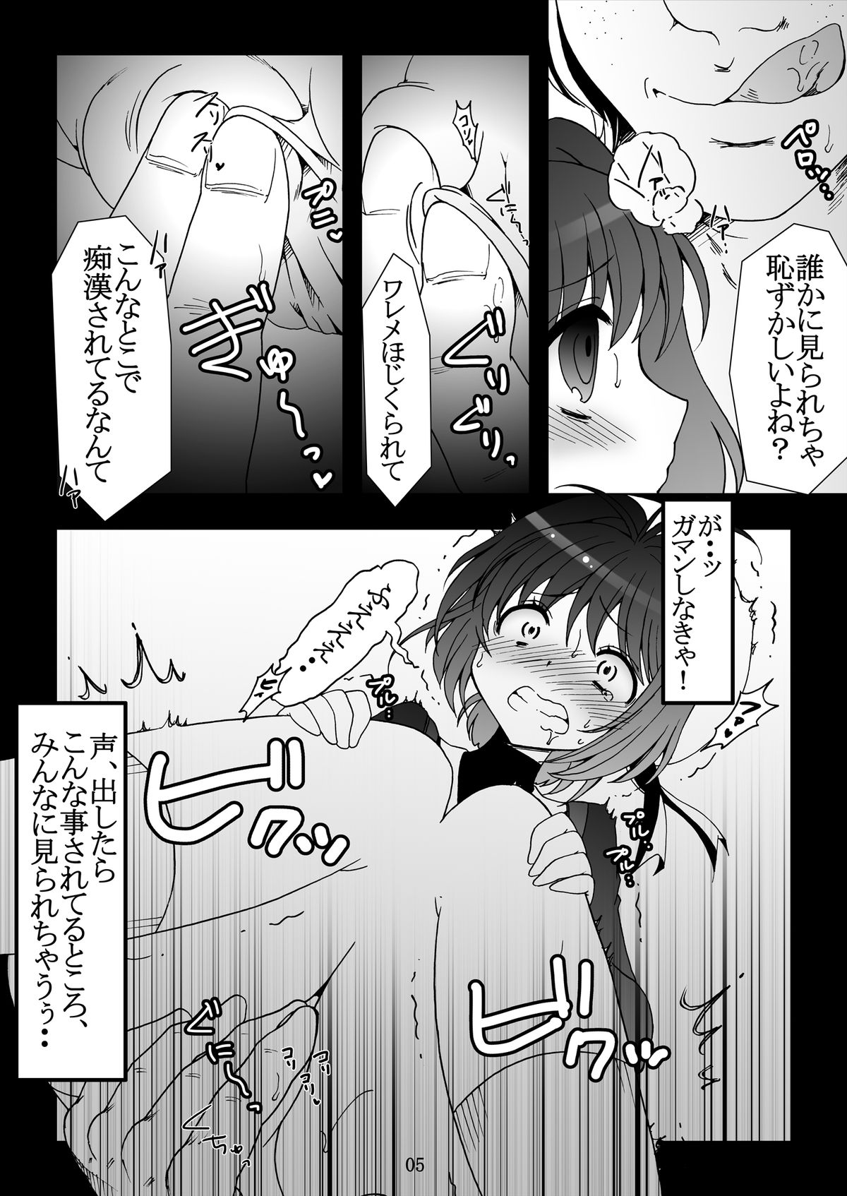[Pintsize (TKS)] Sakura Slave to the Grind (Card Captor Sakura) [Digital] page 5 full