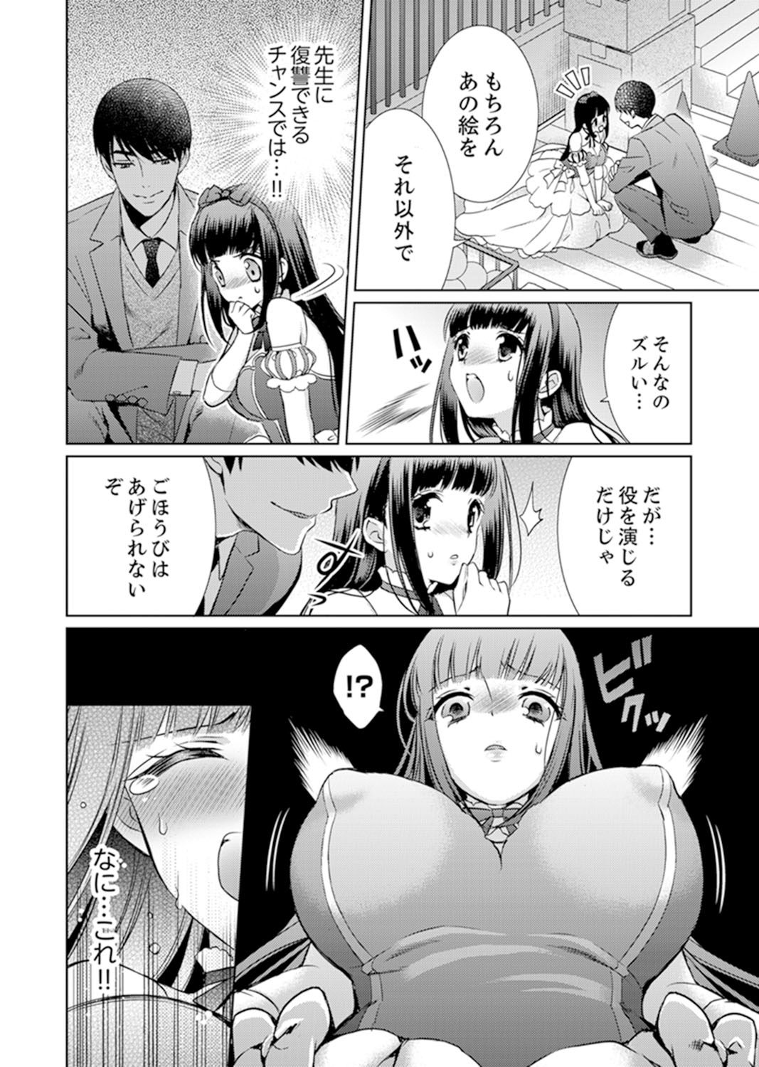 [Aruma Jirou] 7 Jikan Me, Choukyou ― Watashi no Naka ga Sensei de Yogosa reteiku… [Kanzenban] page 62 full